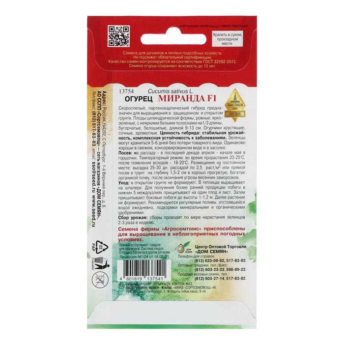 Семена Огурец