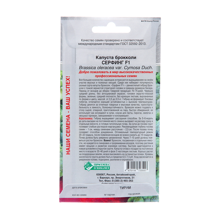 Семена Капуста брокколи