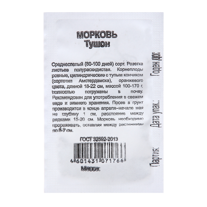 Семена Морковь