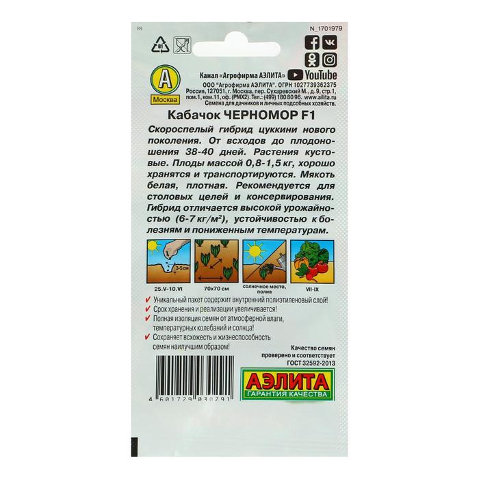 Семена Кабачок цуккини