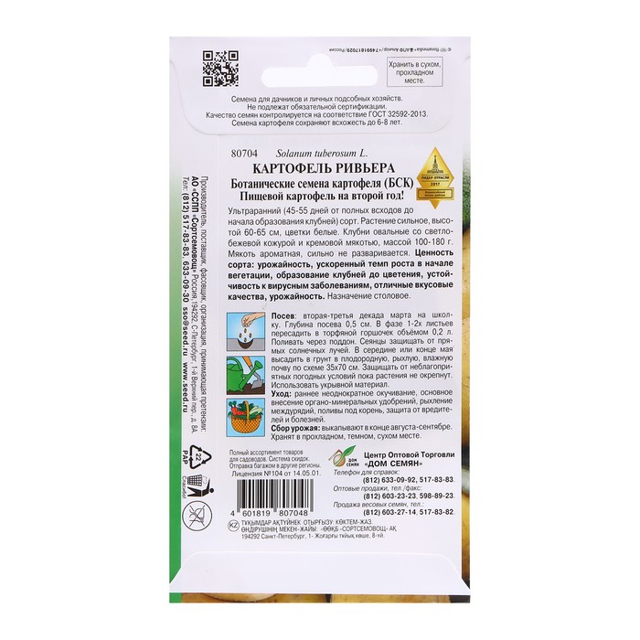 Семена Картофель