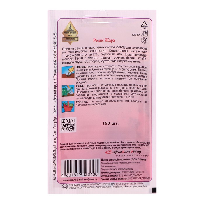 Семена Редис