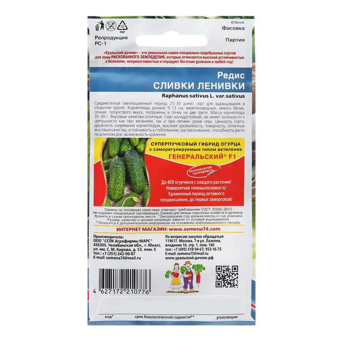 Семена Редис