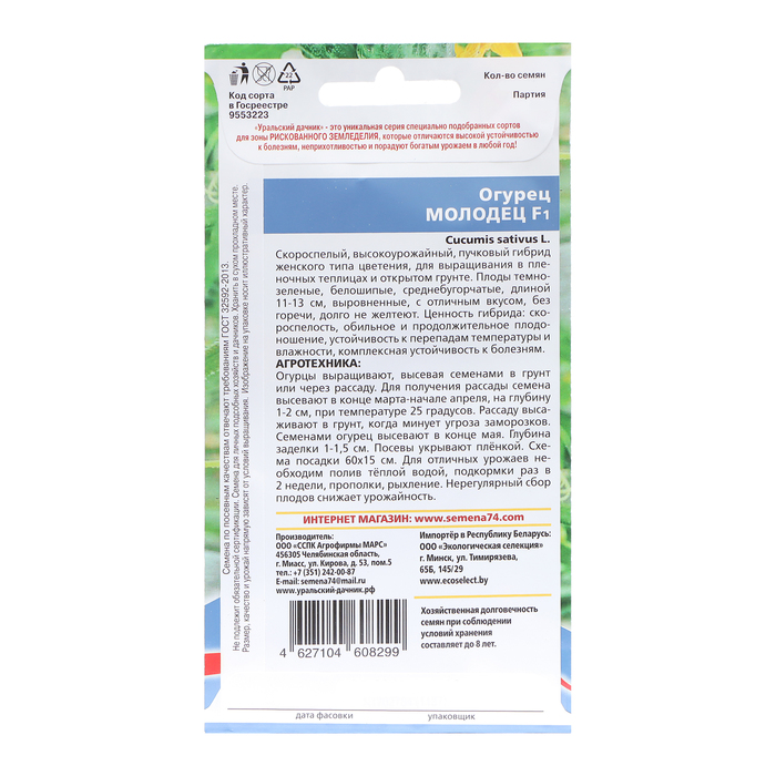 Семена Огурец «Молодец», 8 шт., «Уральский Дачник»