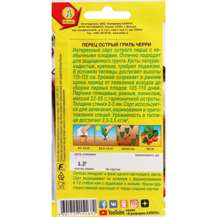 Семена Перец острый