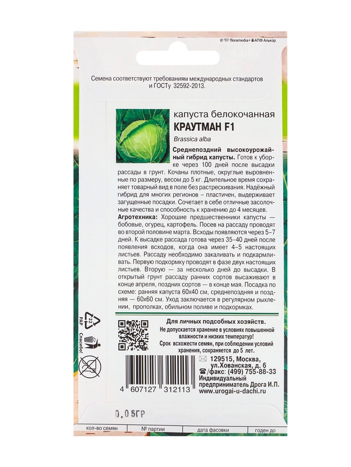 Семена Капусты белокочанной