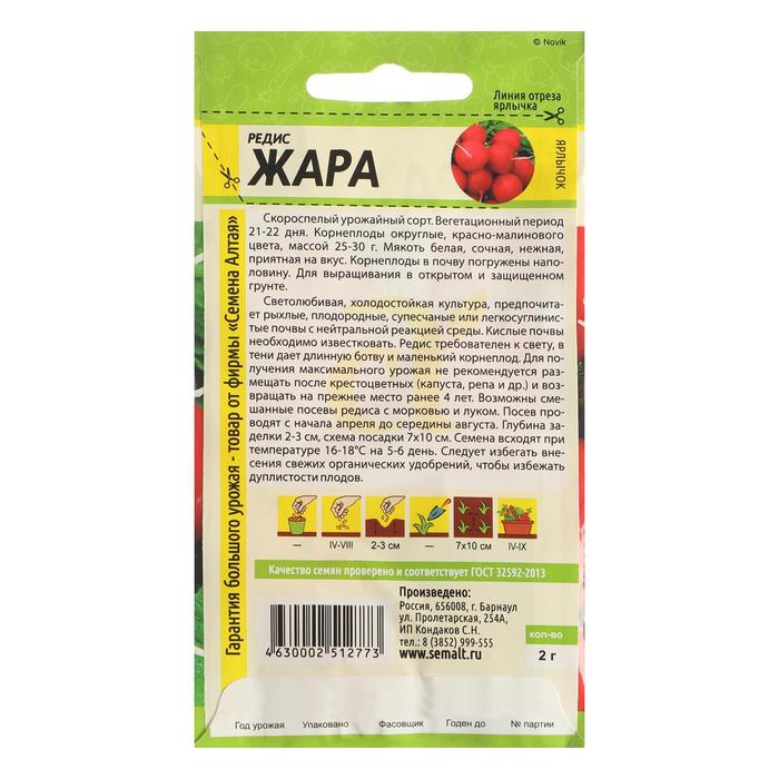 Семена Редис