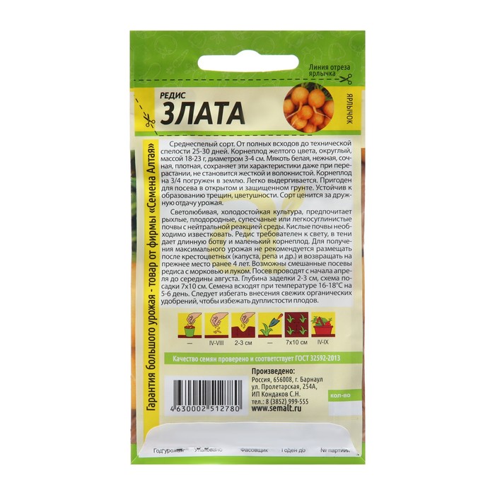 Семена Редис