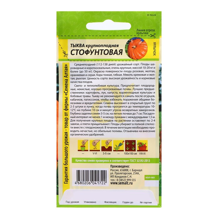 Семена Тыква