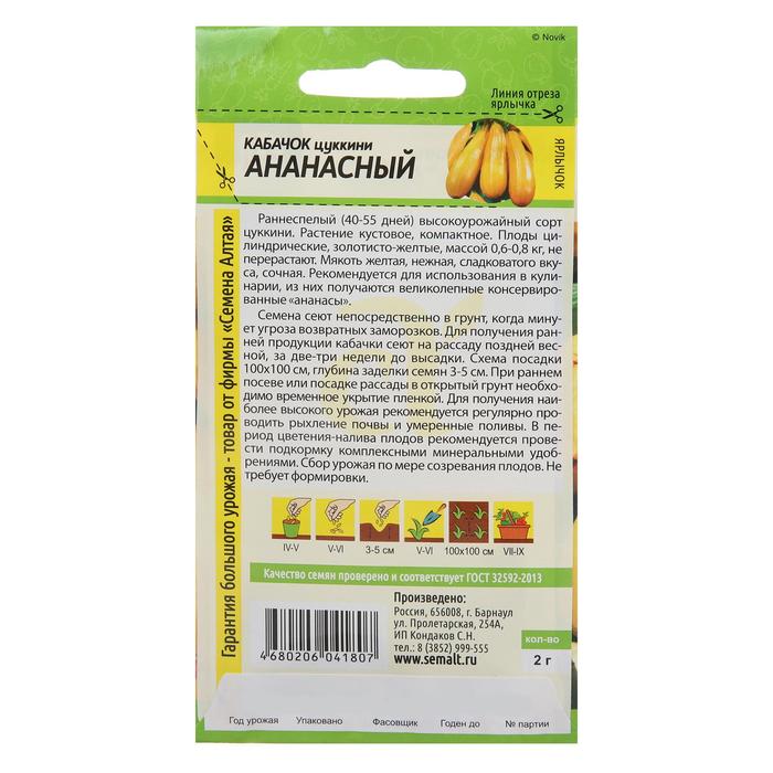 Семена Кабачок