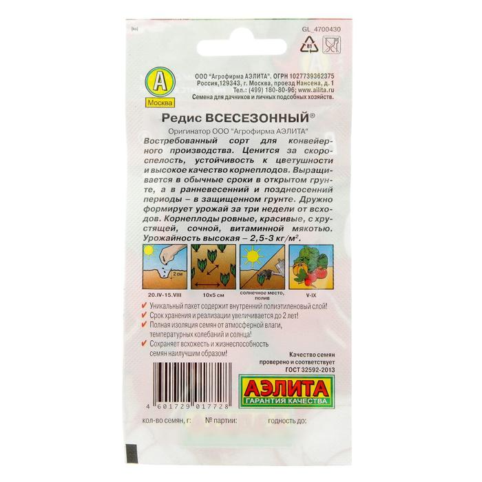 Семена Редис