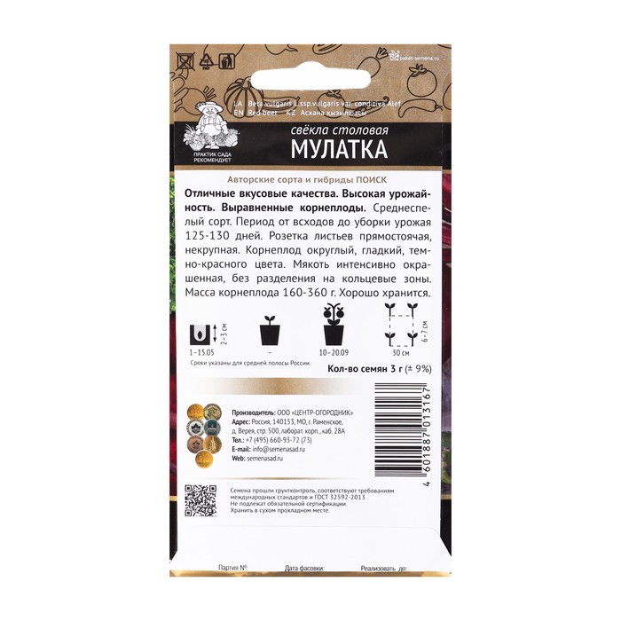 Семена Свекла столовая