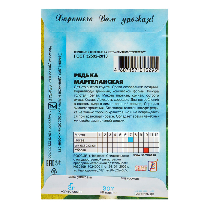 Семена Редька