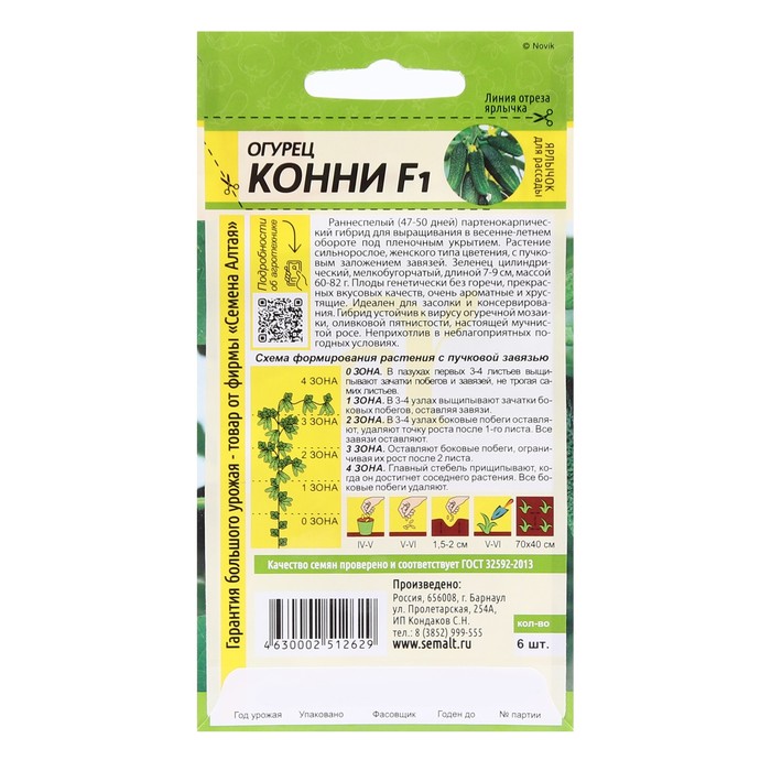 Семена Огурец
