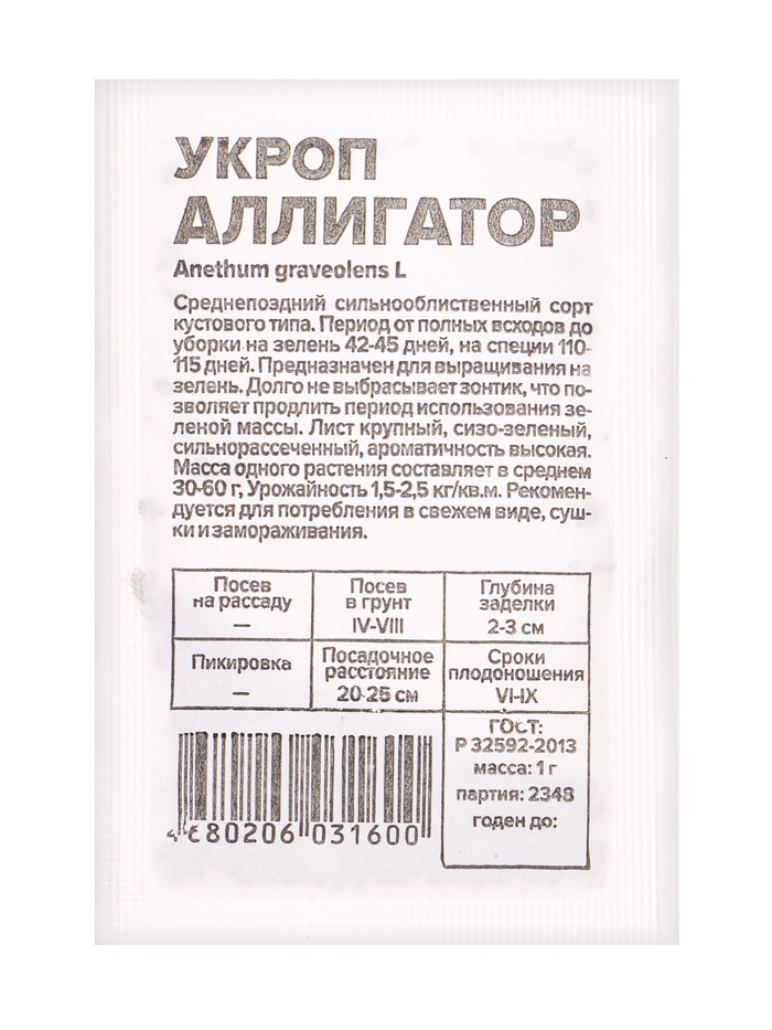 Семена Укроп