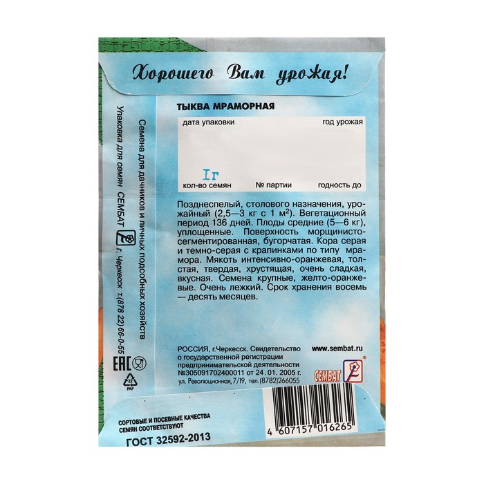 Семена Тыква