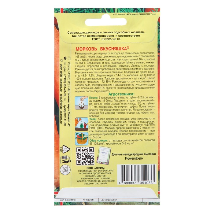 Семена Морковь