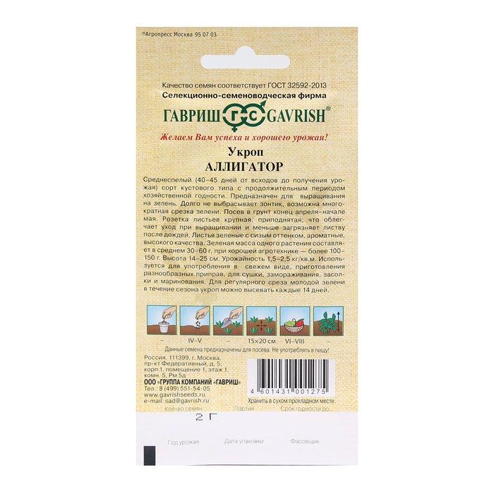 Семена Укроп «Аллигатор», 2 г, «Гавриш»
