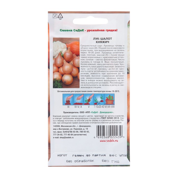 Семена Лук шалот «Княжич», 0.3 г