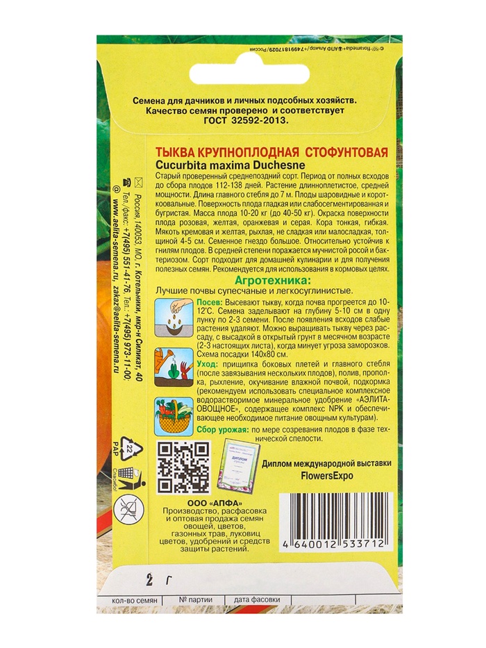 Семена Тыква
