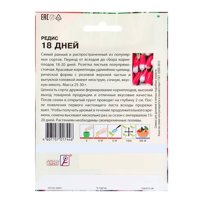 Семена ХХХL Редис