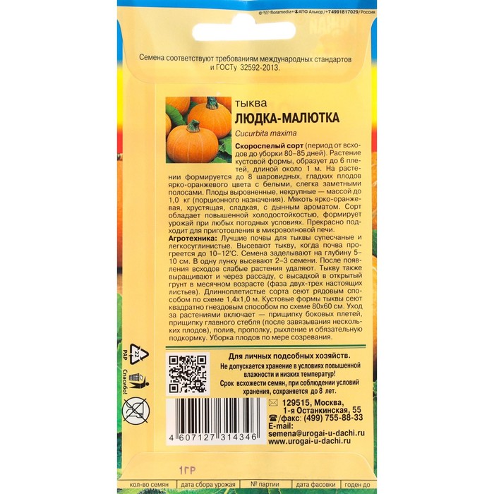 Семена Тыква