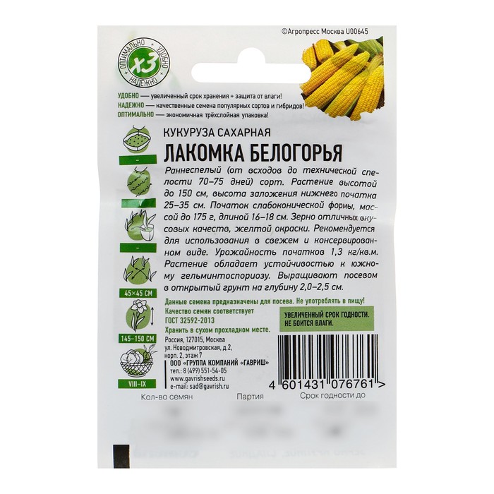 Семена Кукуруза сахарная