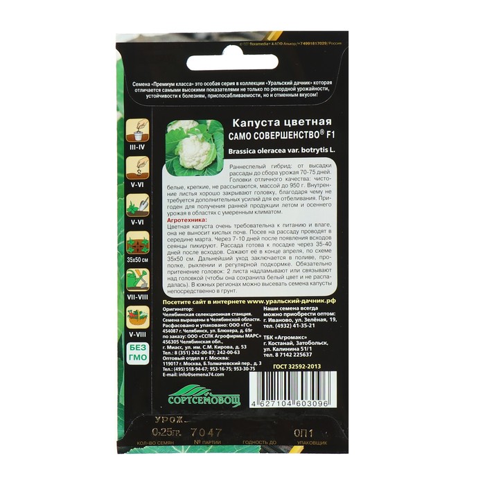 Семена Капуста цветная