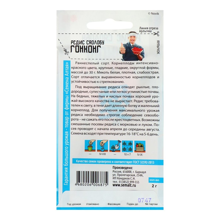 Семена Редис