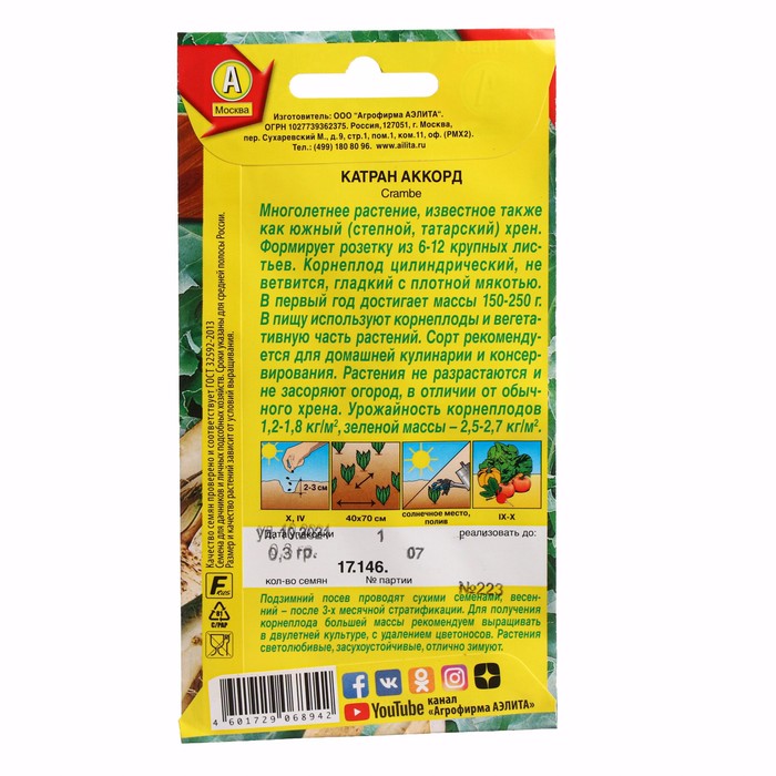 Семена Катран