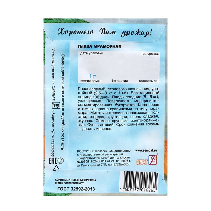 Семена Тыква