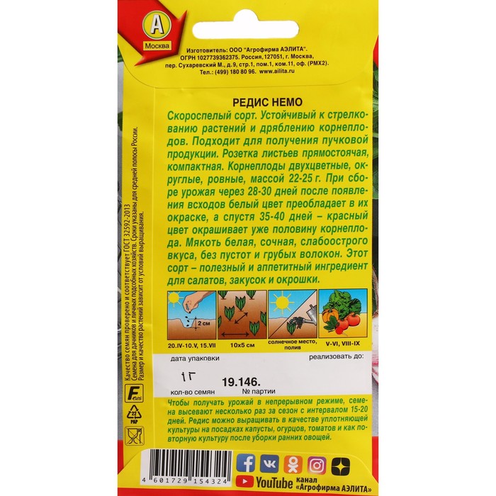 Семена Редис