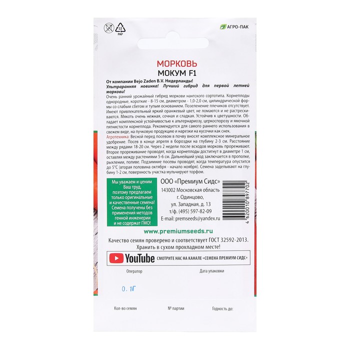 Семена Морковь