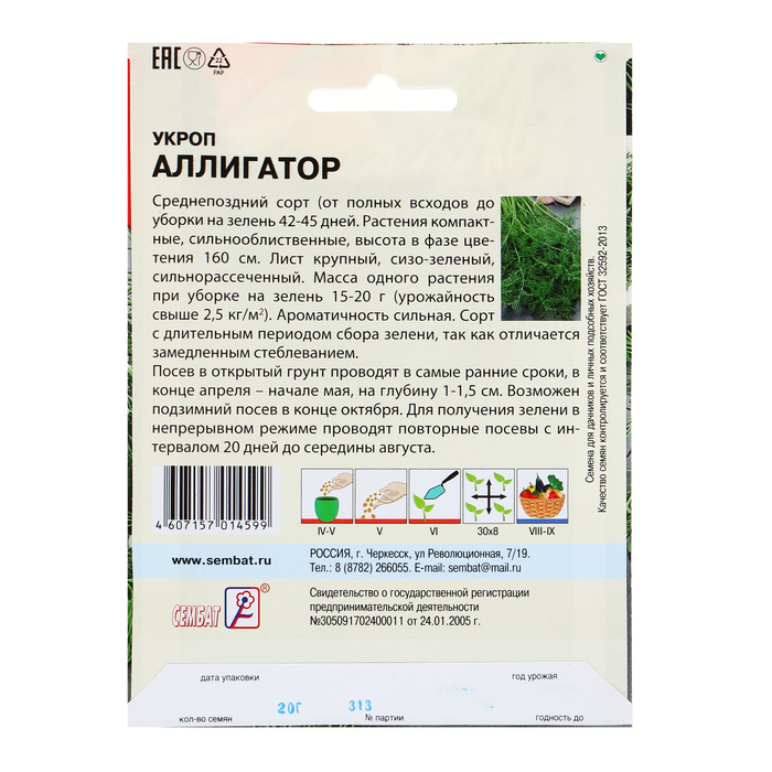 Семена Укроп «Аллигатор», XXXL, «Сембат» , 20 г
