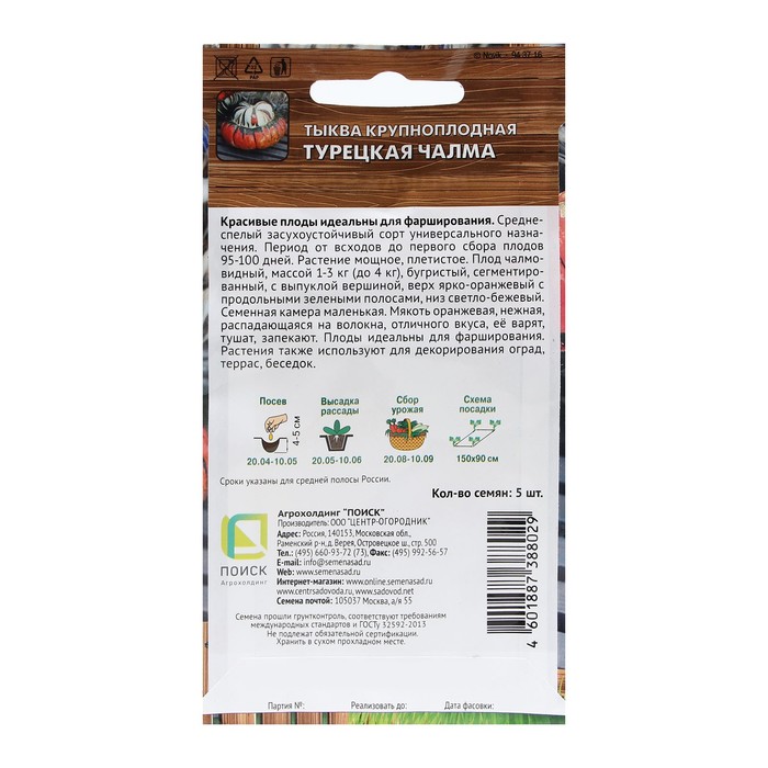 Семена Тыква крупноплодная