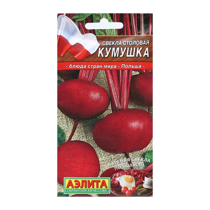 Семена Свекла столовая