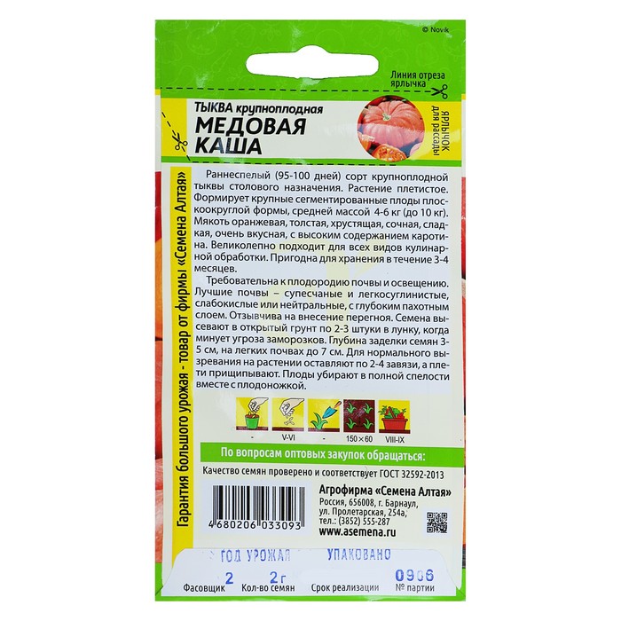 Семена Тыква «Медовая Каша», раннеспелая, 1 г