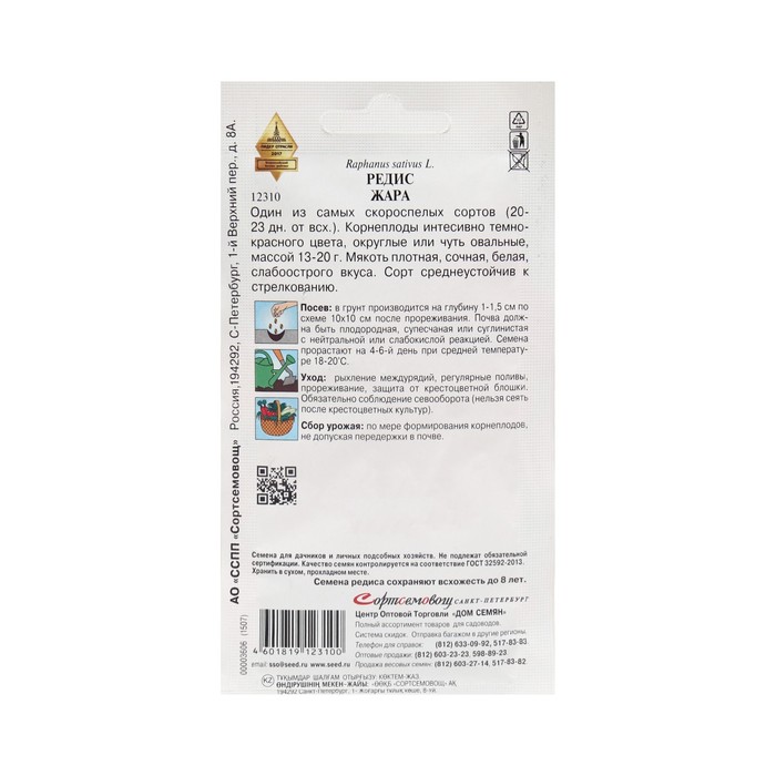 Семена Редис