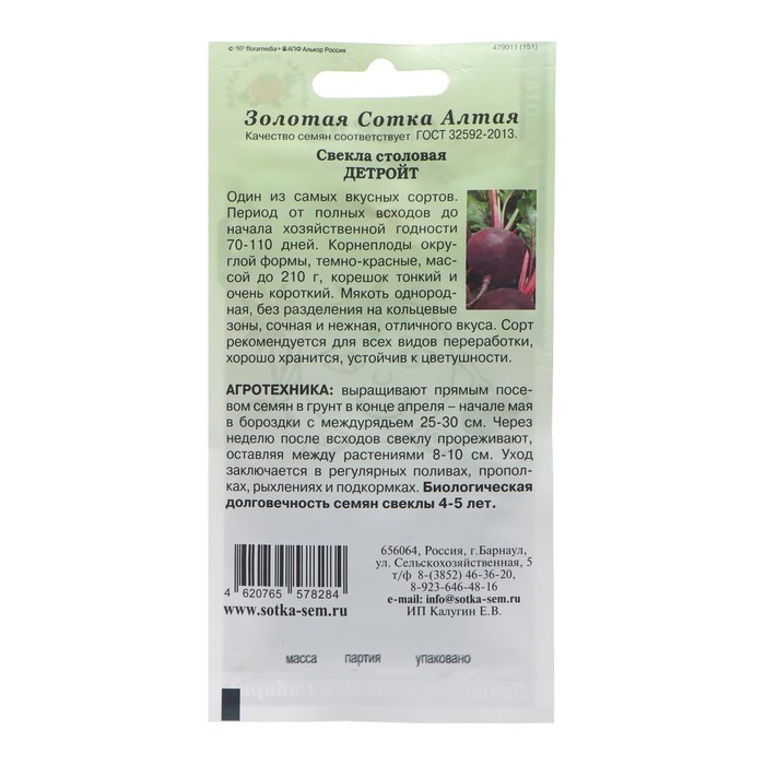 Семена Свекла