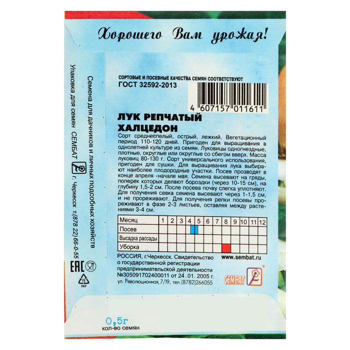 Семена Лук репчатый