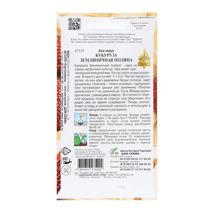 Семена Кукуруза