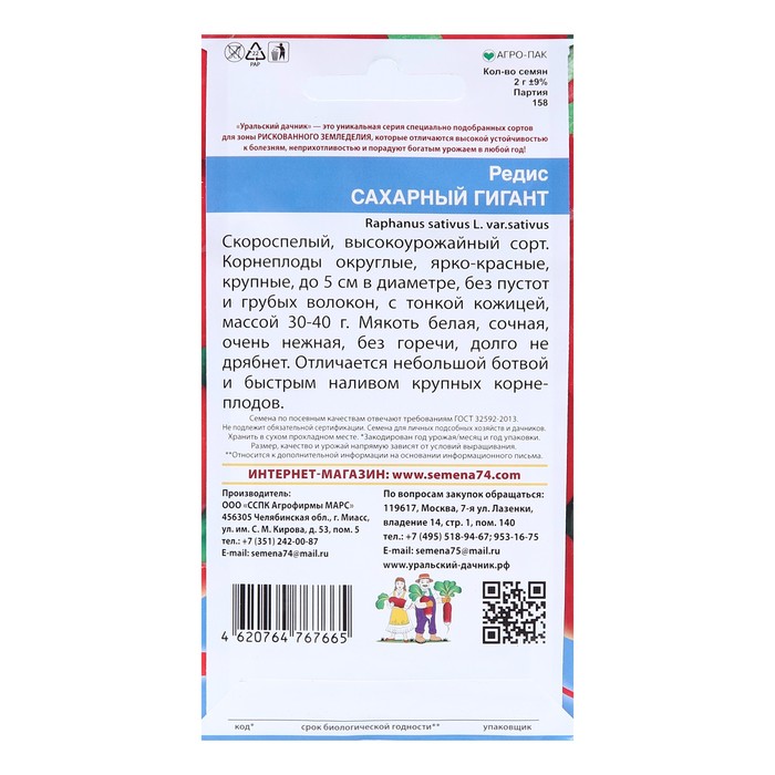 Семена Редис