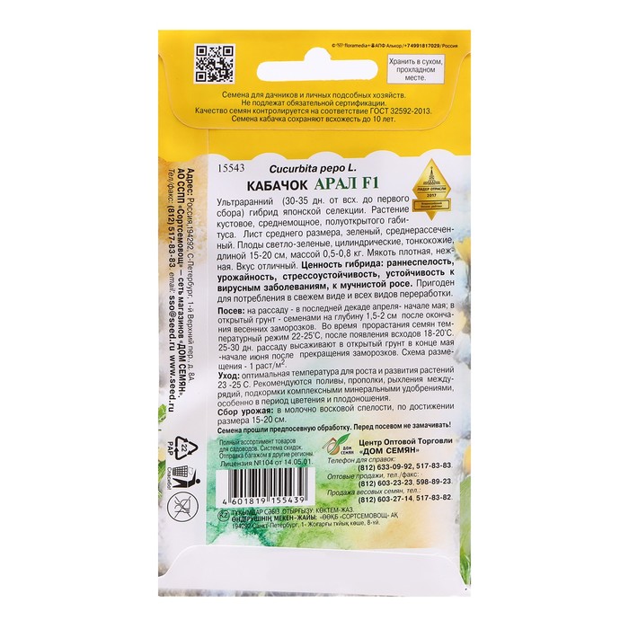 Семена Кабачок