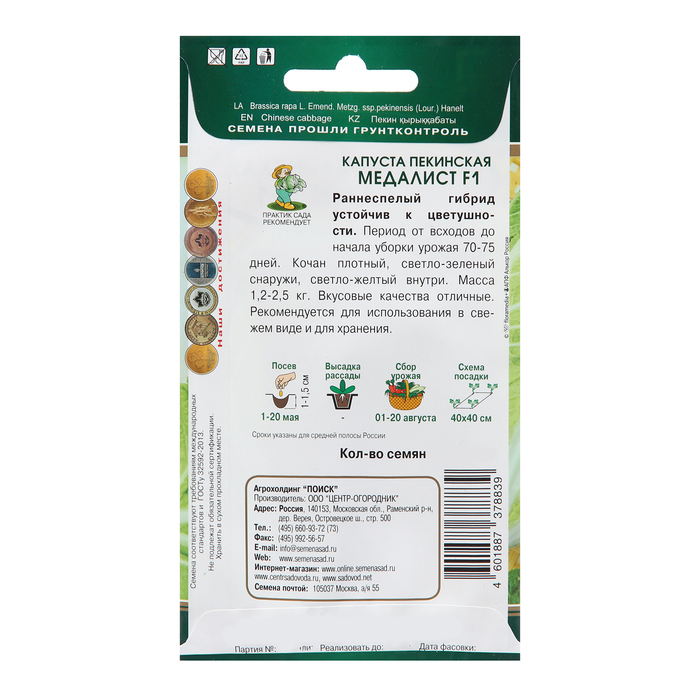 Семена Капуста пекинская