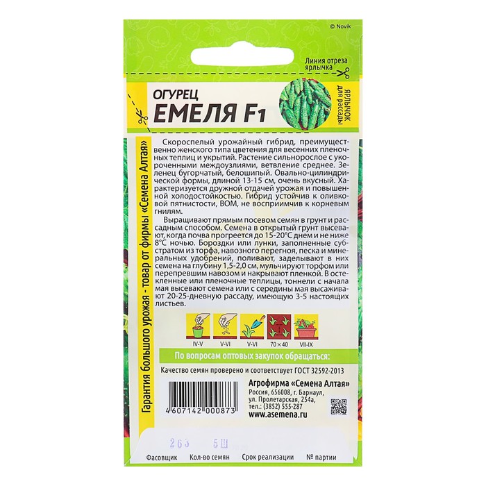 Семена огурца