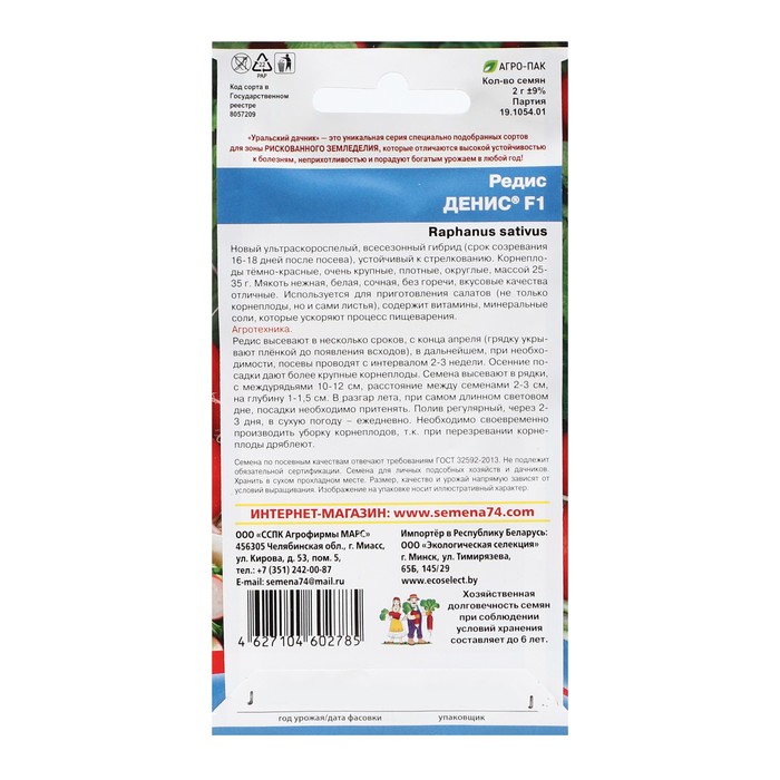 Семена Редис