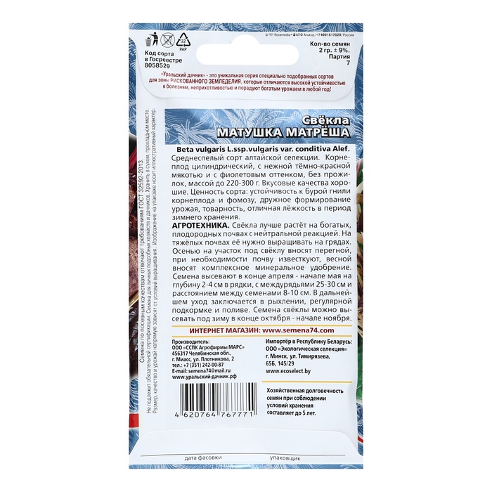 Семена Свекла