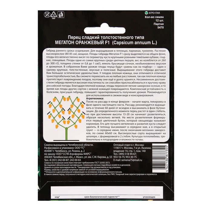 Семена Перец сладкий