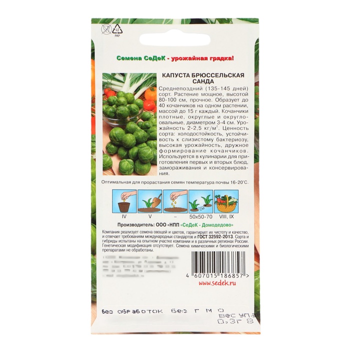 Семена Капуста брюссельская