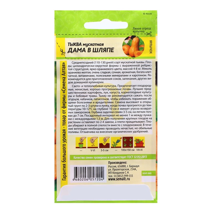 Семена Тыква